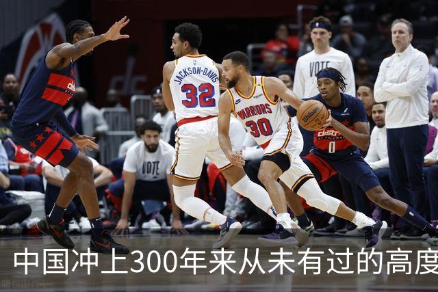 中国冲上300年来从未有过的高度，一举超过美国最鼎盛时期