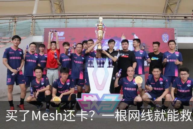 买了Mesh还卡？一根网线就能救回你的Wi-Fi