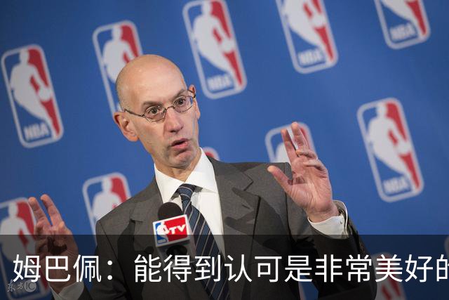 姆巴佩：能得到认可是非常美好的事，获奖是对我一整年付出的回报