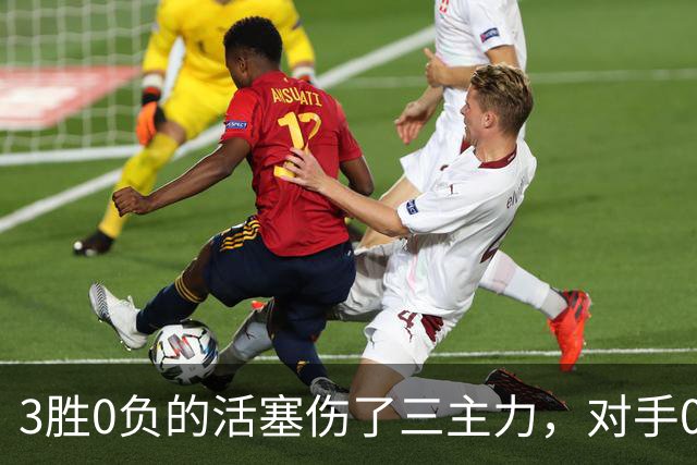 3胜0负的活塞伤了三主力，对手0胜3负正等首胜